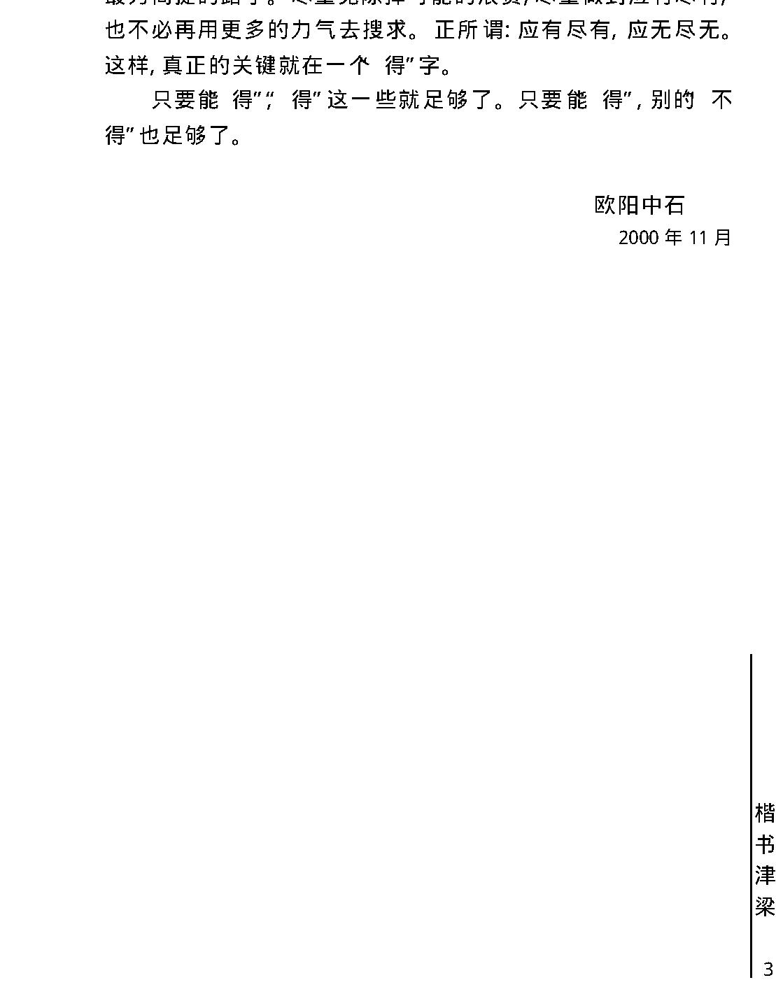 学书津梁丛书#楷书津梁.pdf_第5页