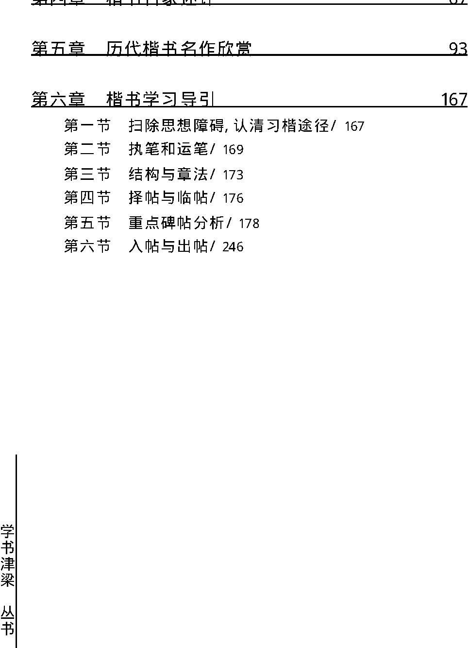 学书津梁丛书#楷书津梁.pdf_第10页