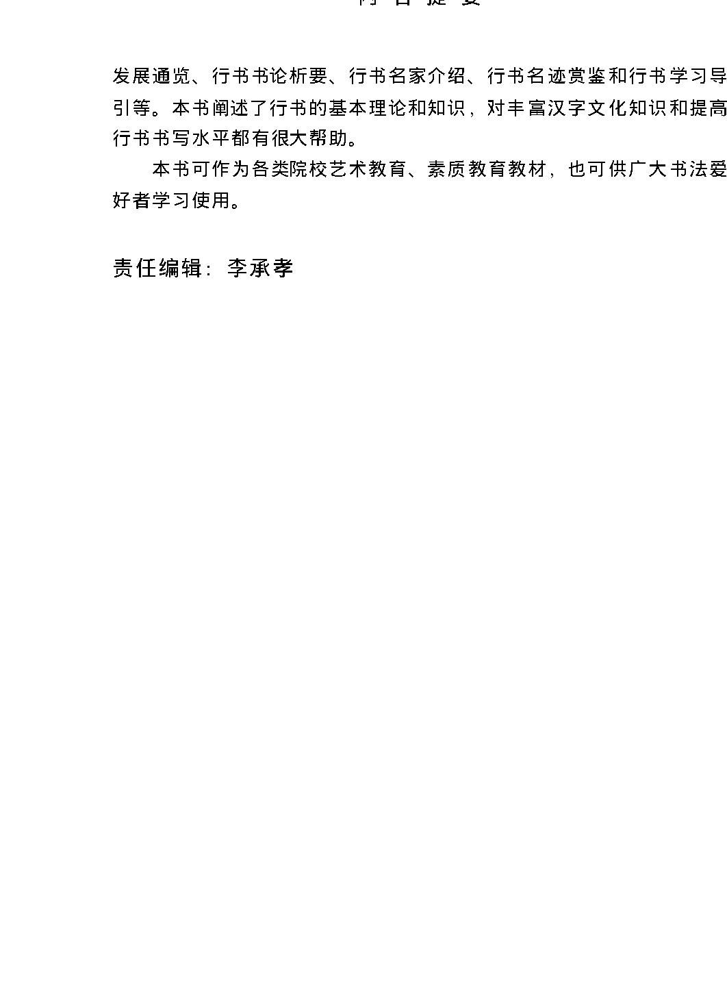 学书津梁丛书#行书津梁.pdf_第2页