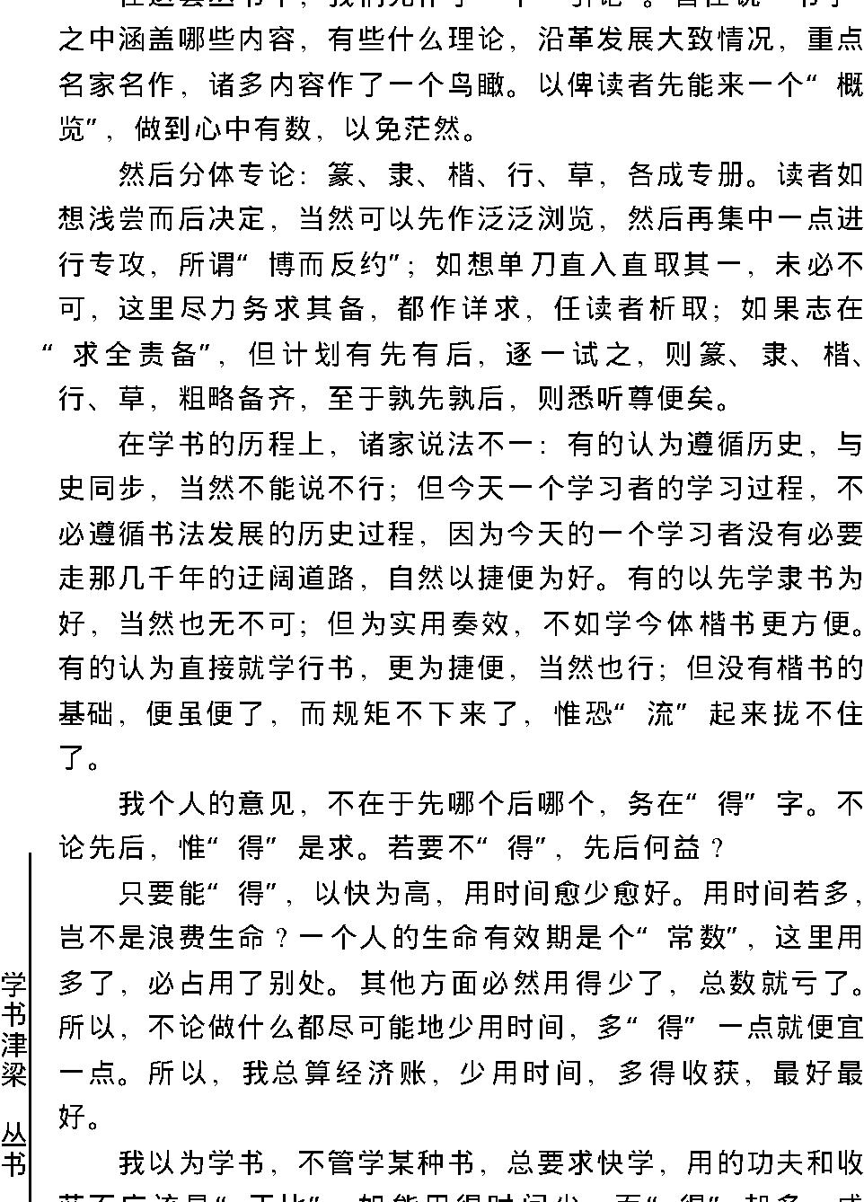 学书津梁丛书#行书津梁.pdf_第4页