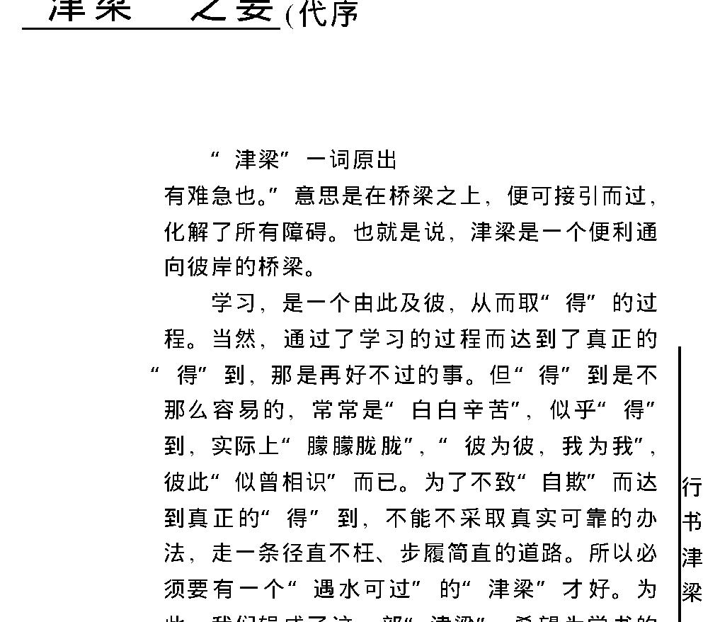 学书津梁丛书#行书津梁.pdf_第3页