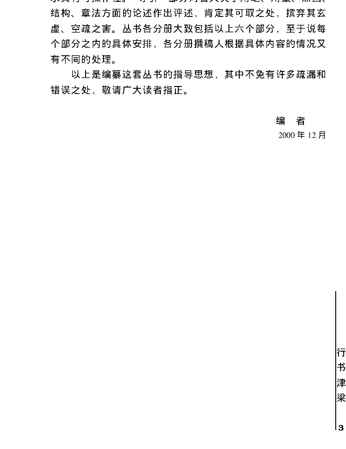 学书津梁丛书#行书津梁.pdf_第8页