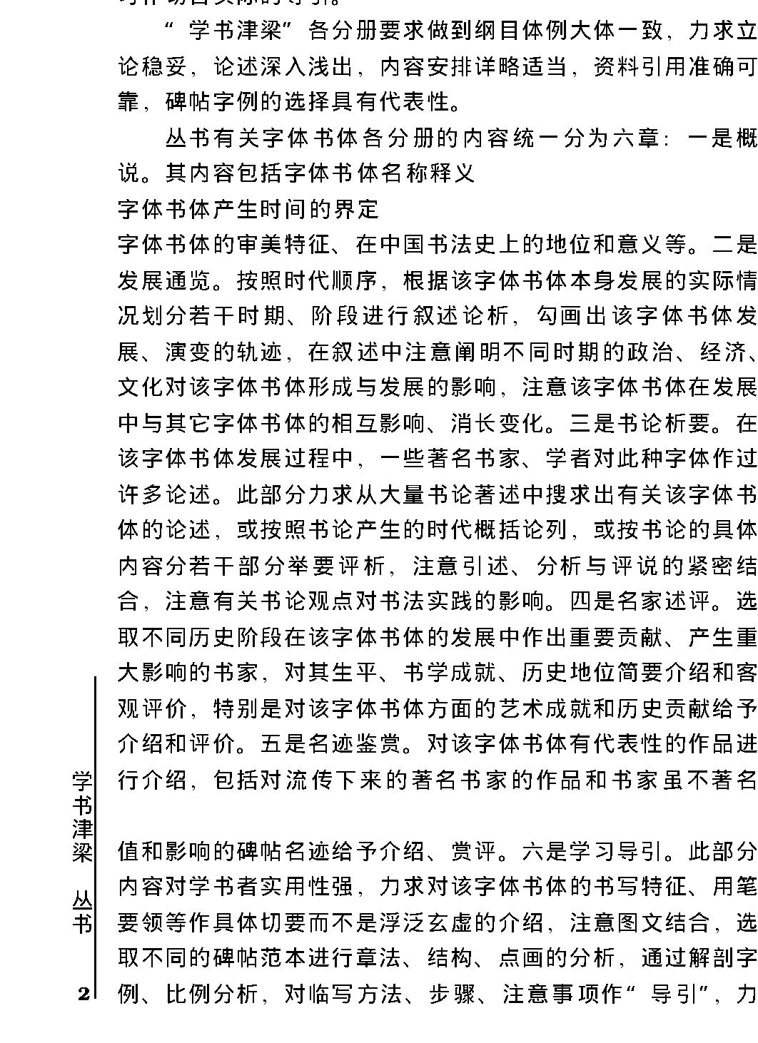 学书津梁丛书#行书津梁.pdf_第7页