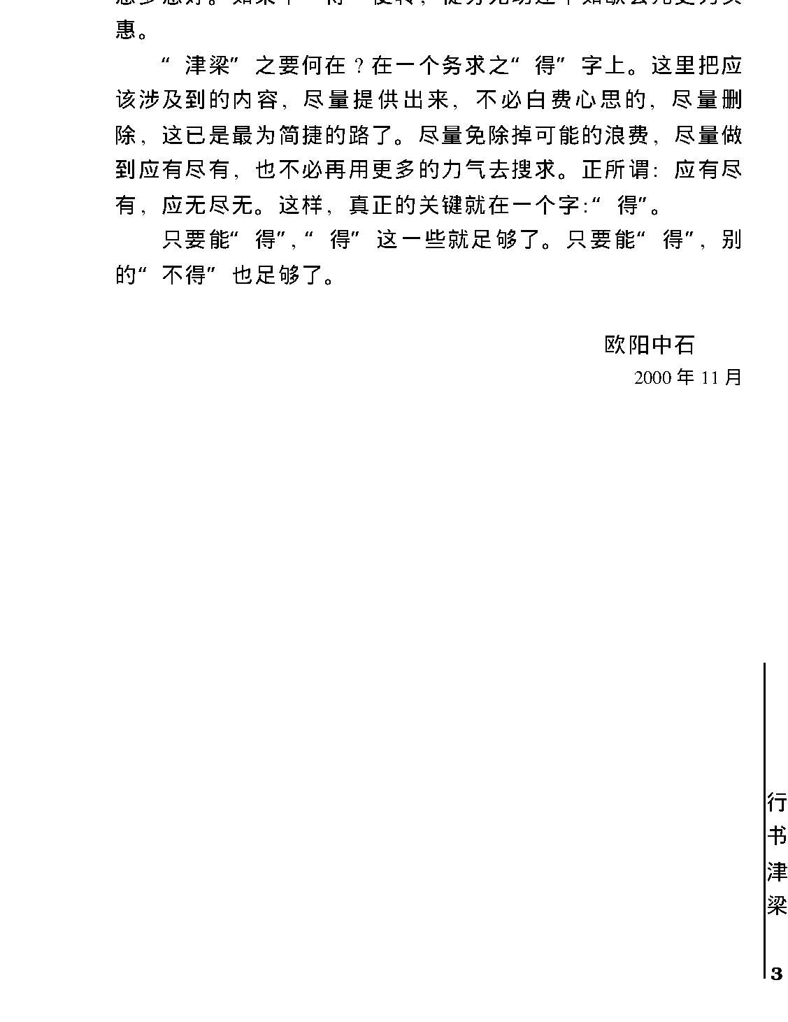 学书津梁丛书#行书津梁.pdf_第5页