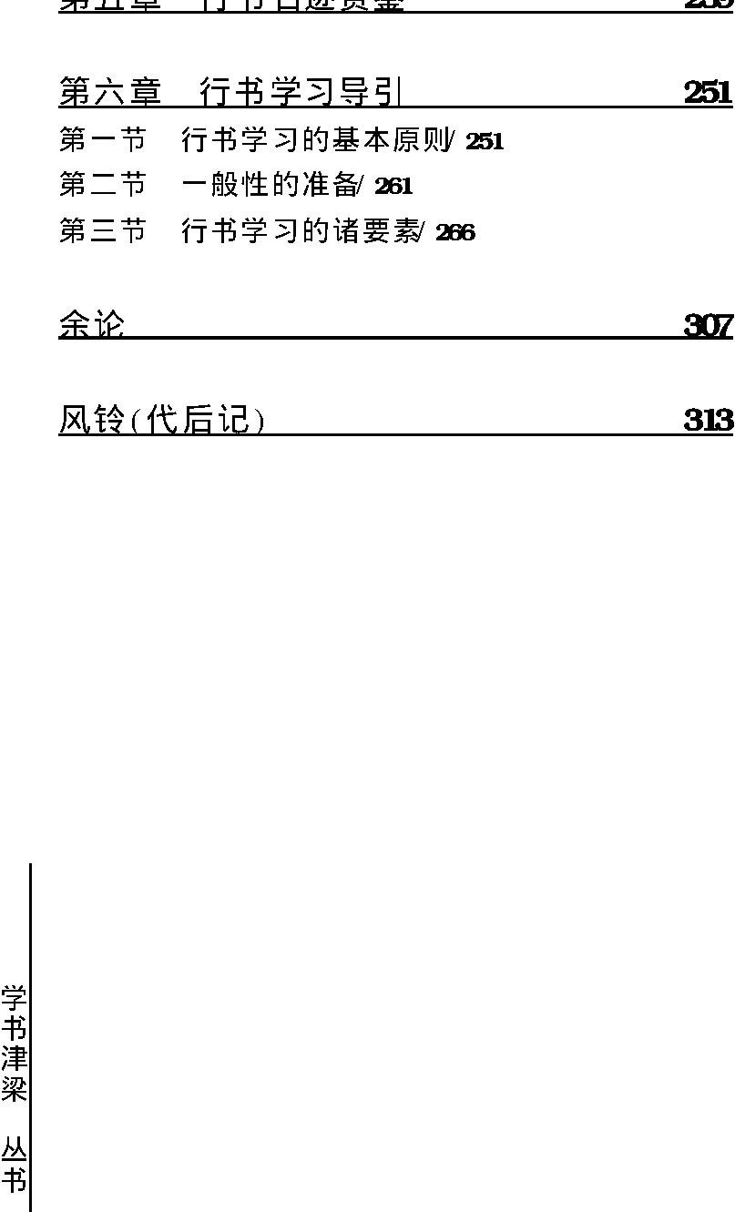 学书津梁丛书#行书津梁.pdf_第10页