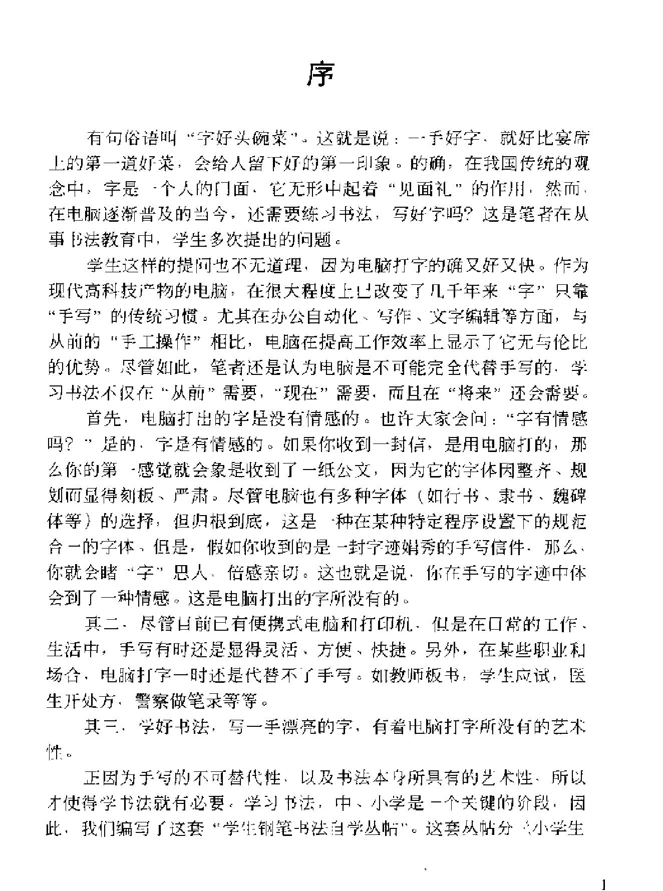 学生古代散文名篇铅笔字帖.pdf_第5页