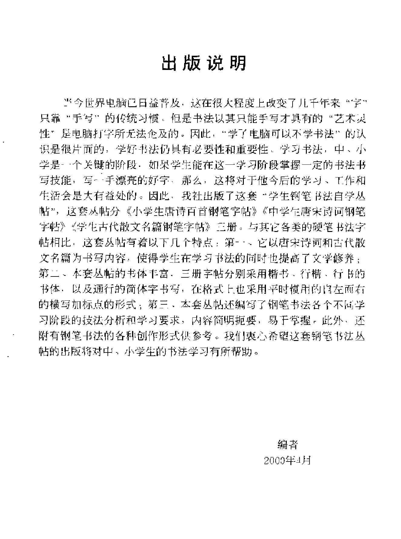 学生古代散文名篇铅笔字帖.pdf_第3页