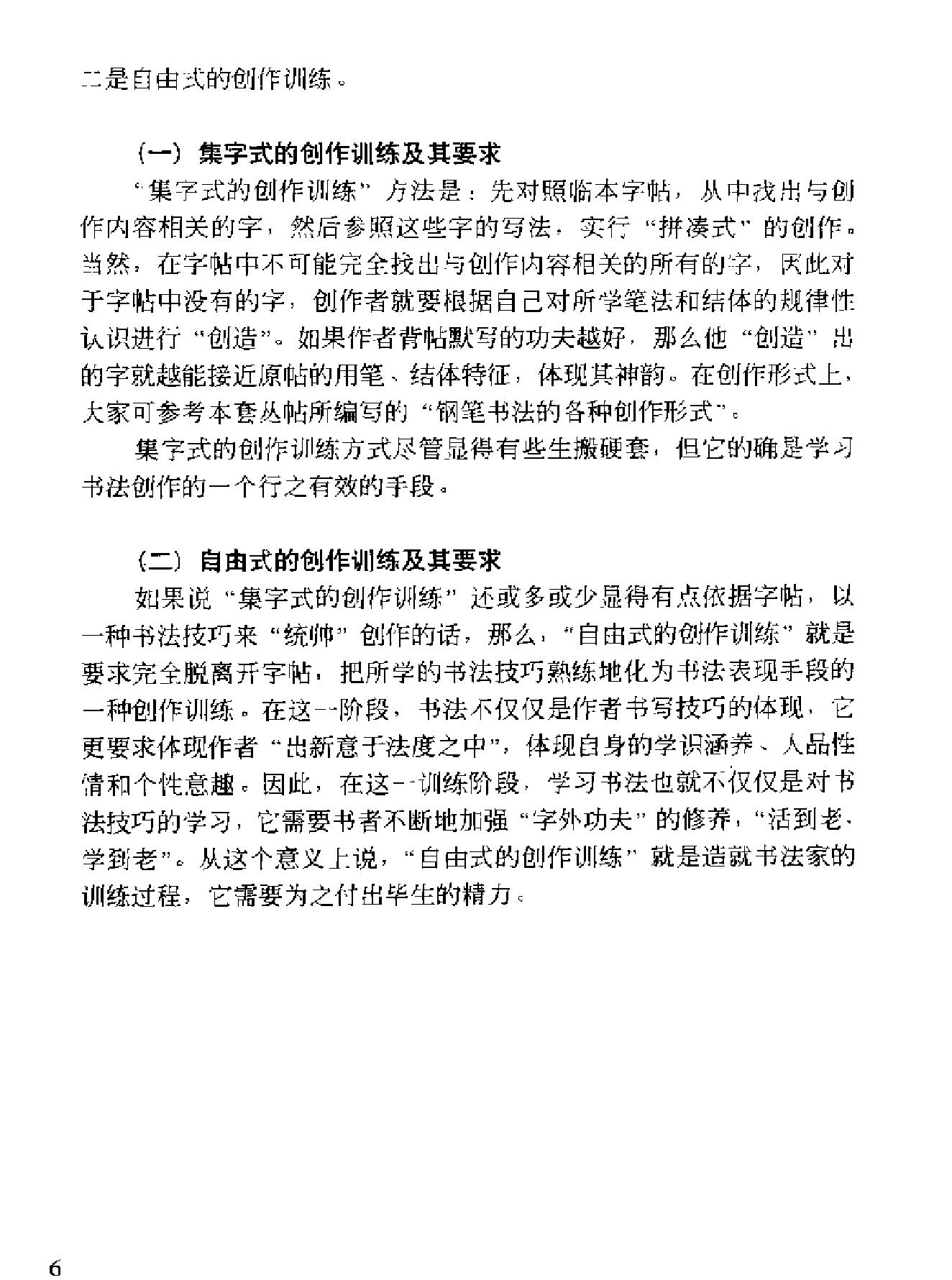 学生古代散文名篇铅笔字帖.pdf_第10页