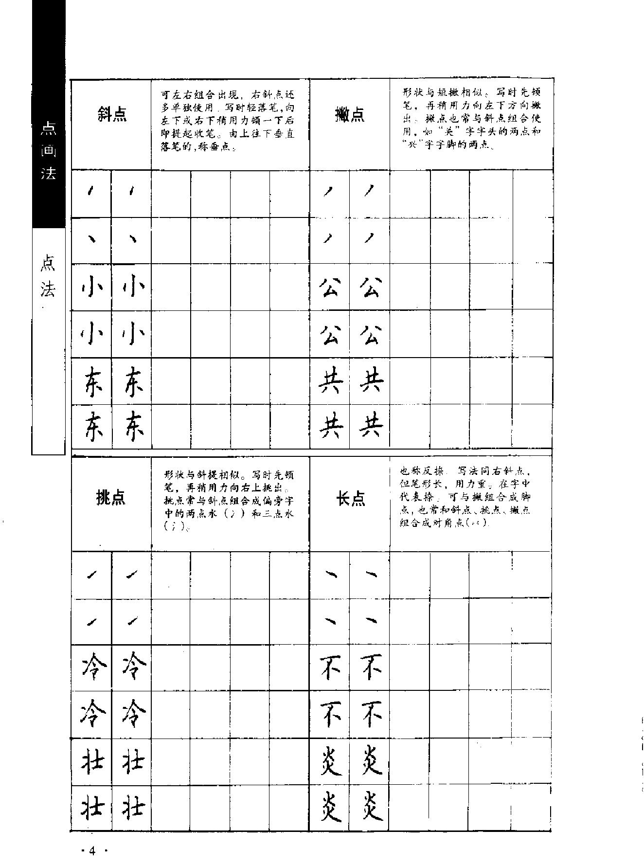 学生规范钢笔正楷等级达标训练.pdf_第4页