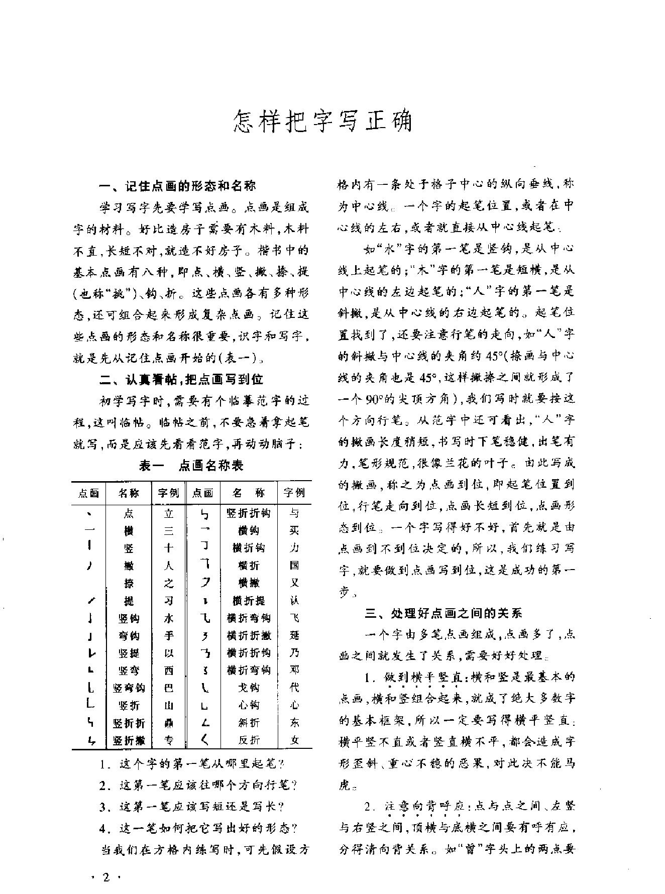 学生规范钢笔正楷等级达标训练.pdf_第2页