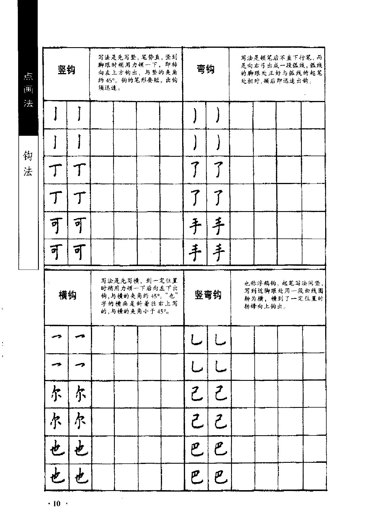 学生规范钢笔正楷等级达标训练.pdf_第10页