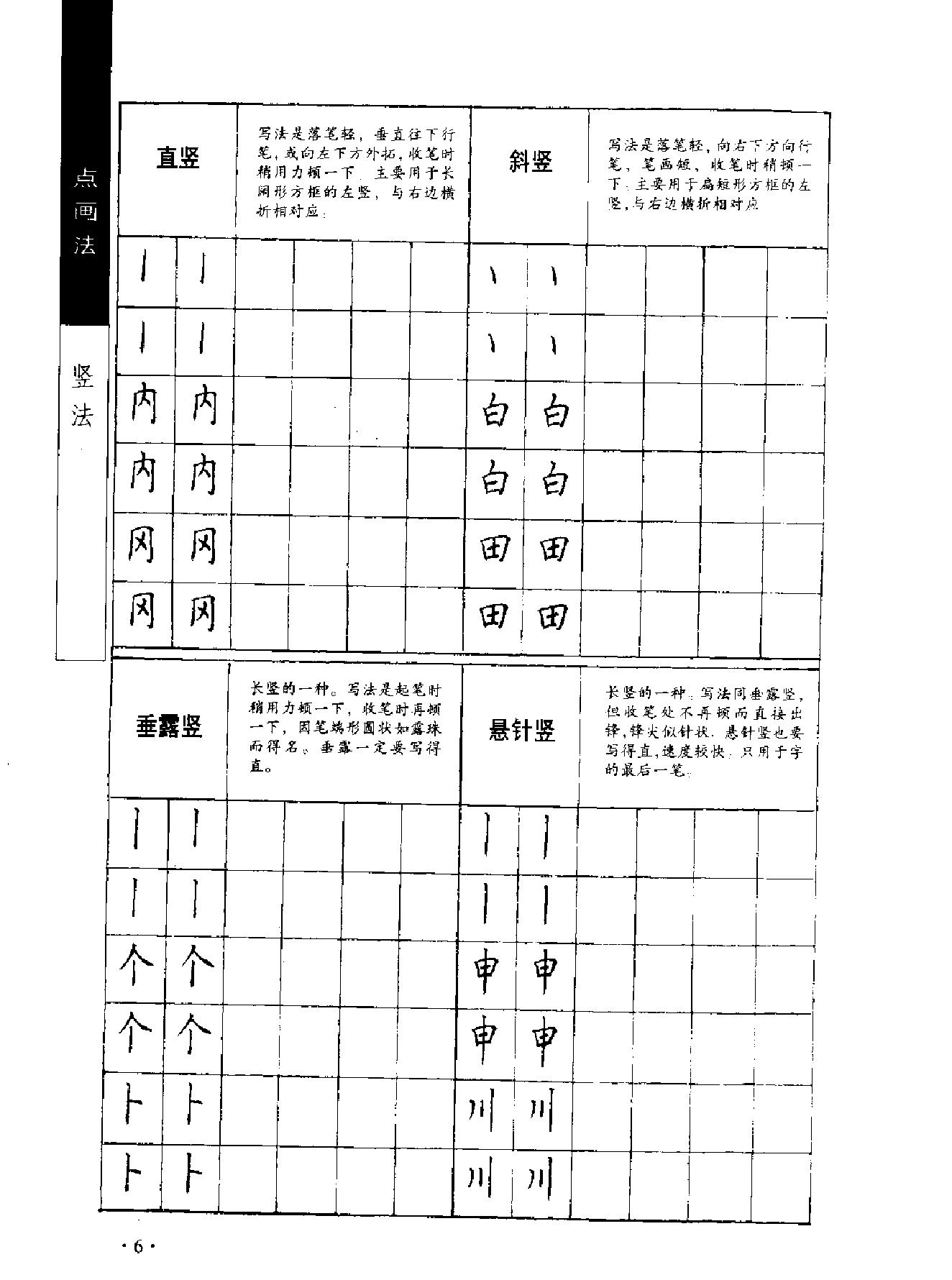 学生规范钢笔正楷等级达标训练.pdf_第6页