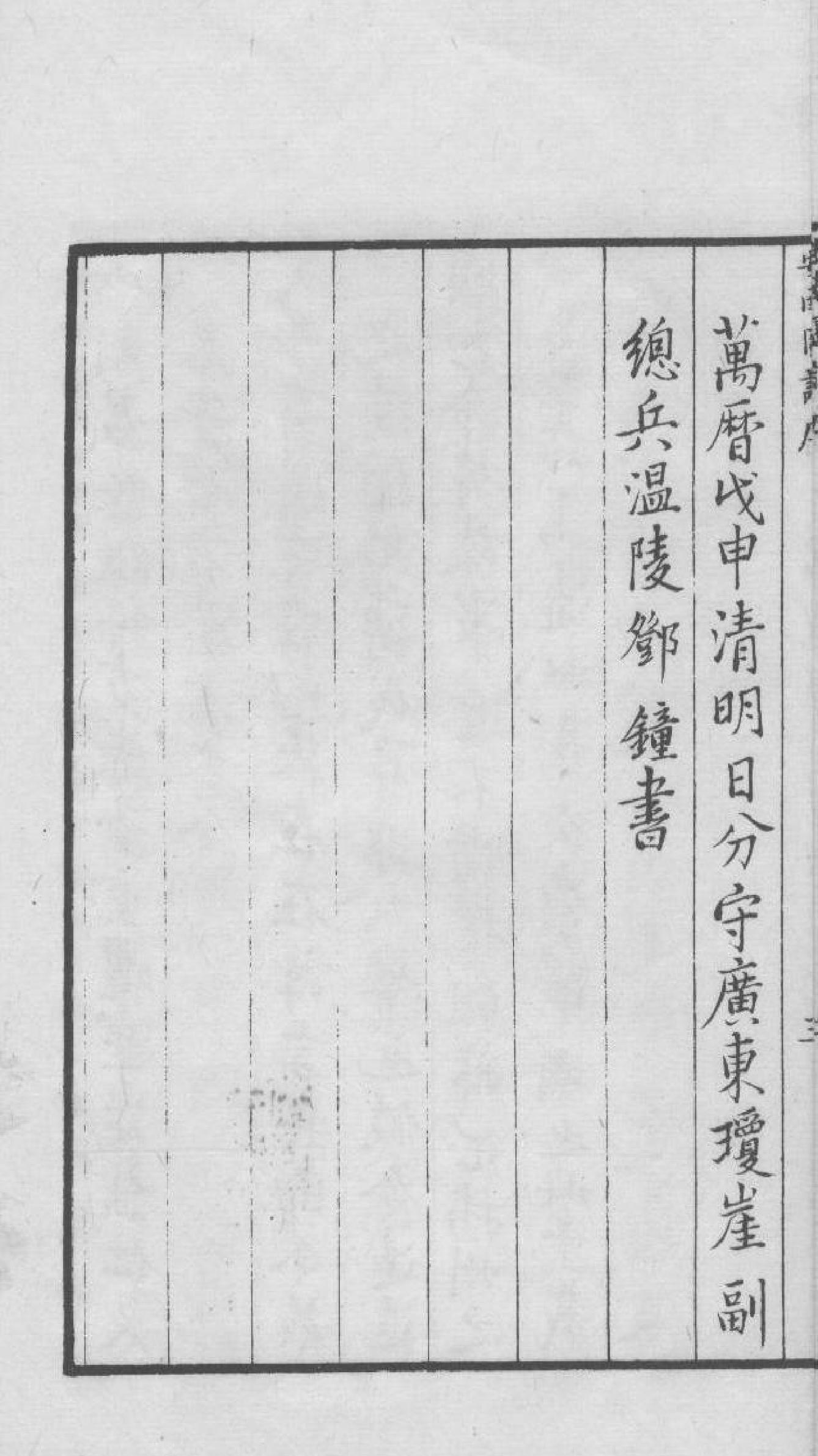 安南图志.pdf_第9页