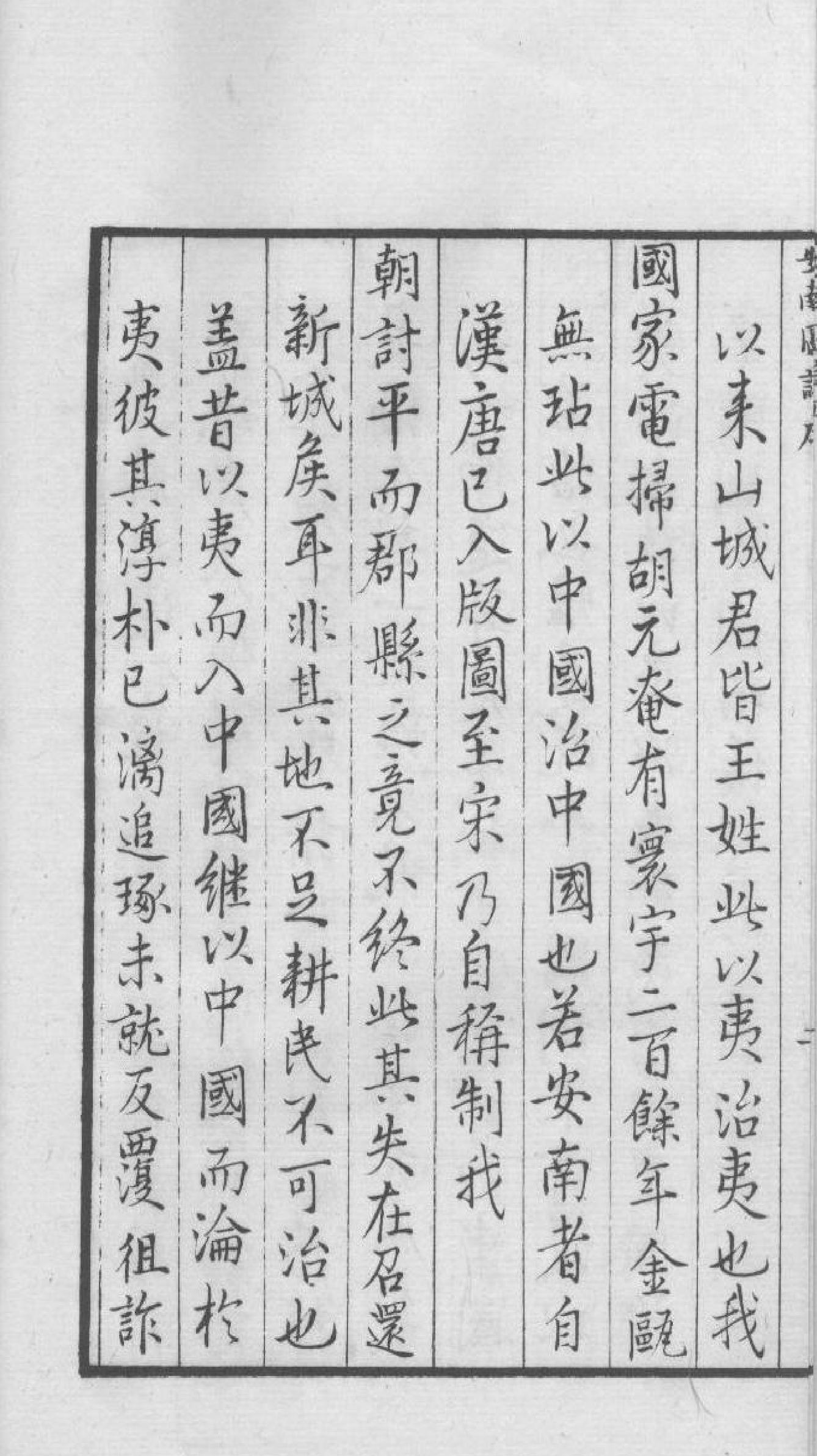 安南图志.pdf_第7页