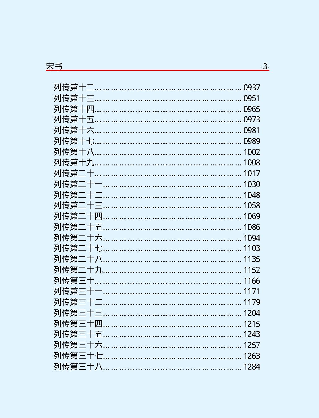 宋#书上#简体版.pdf_第5页