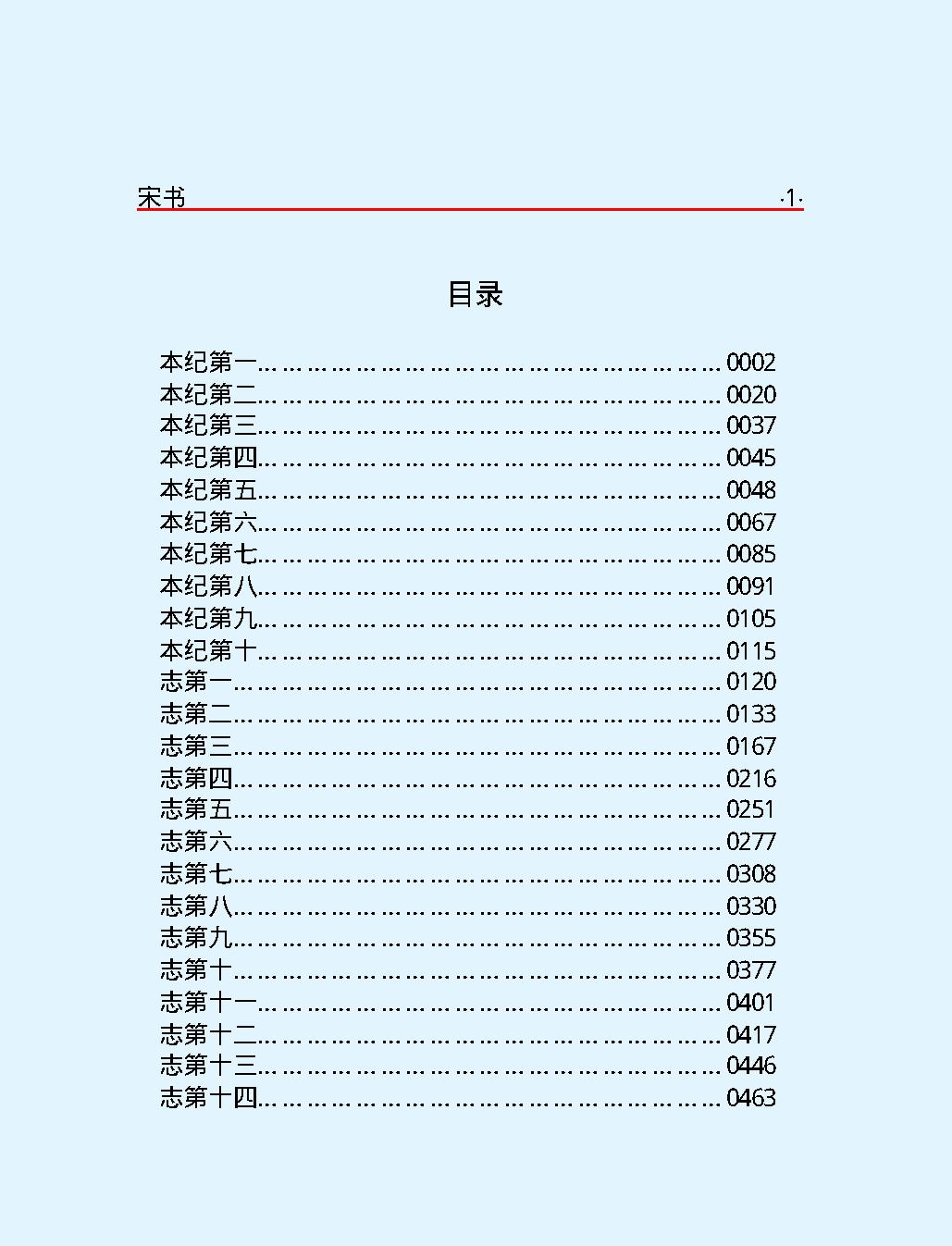 宋#书上#简体版.pdf_第3页