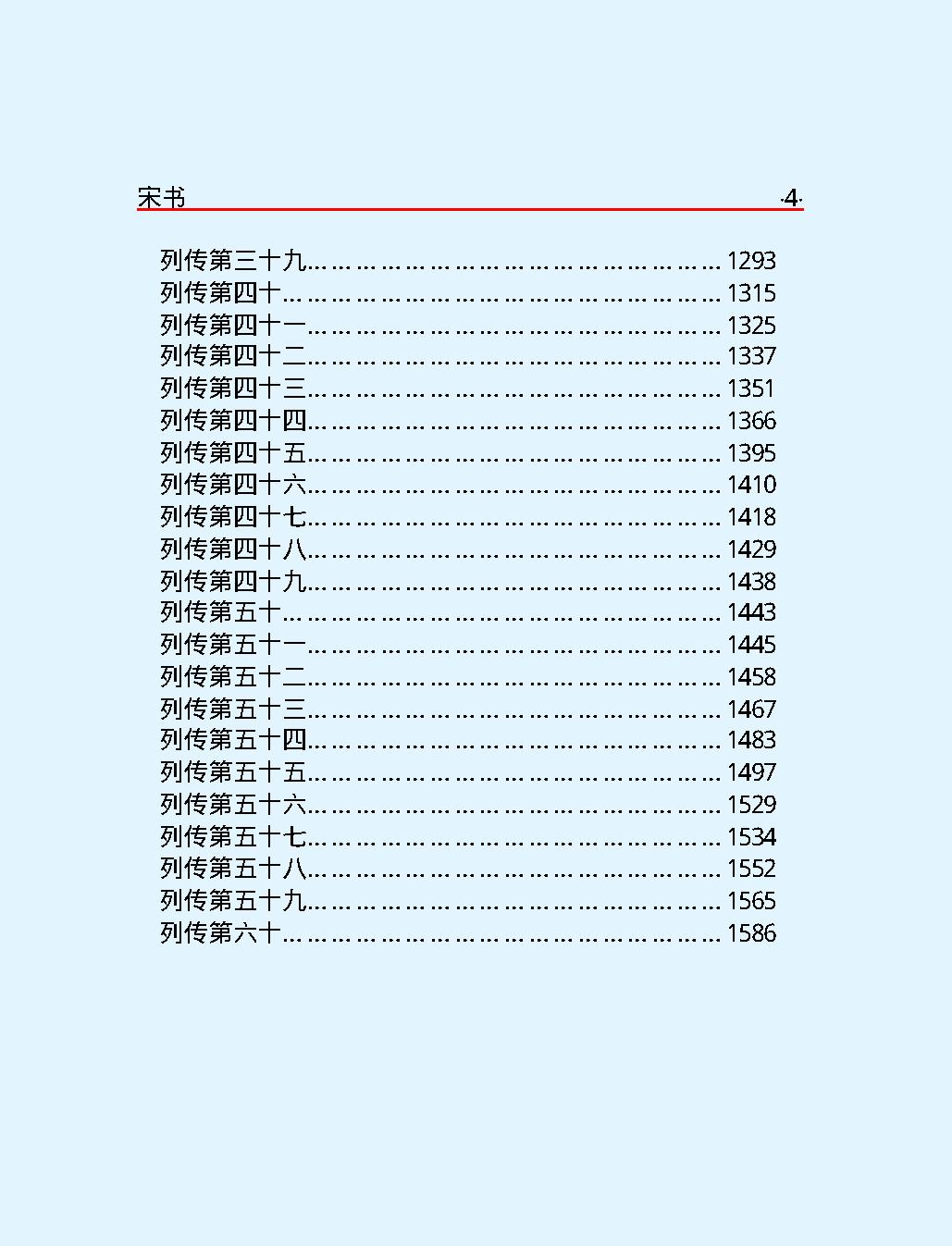 宋#书上#简体版.pdf_第6页