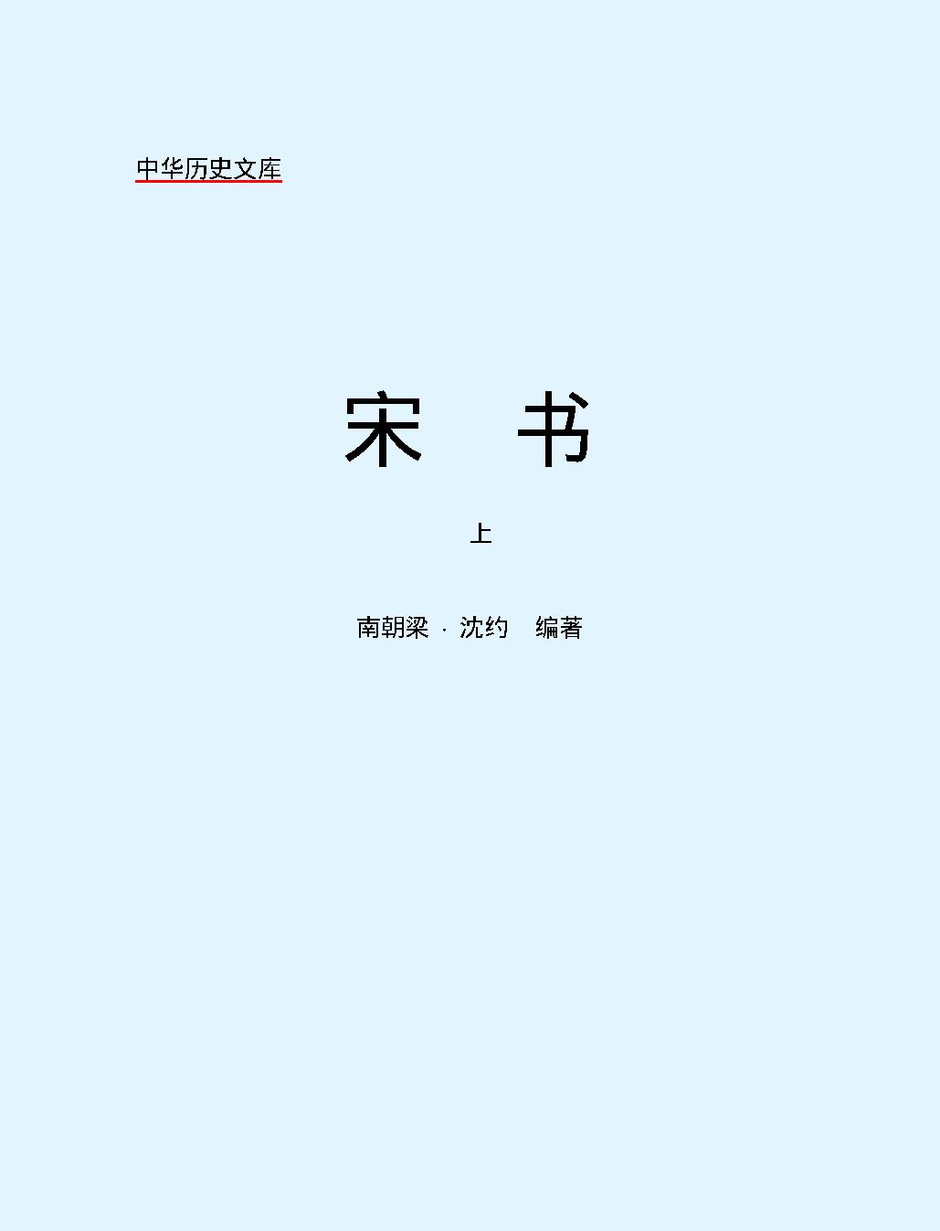 宋#书上#简体版.pdf_第2页