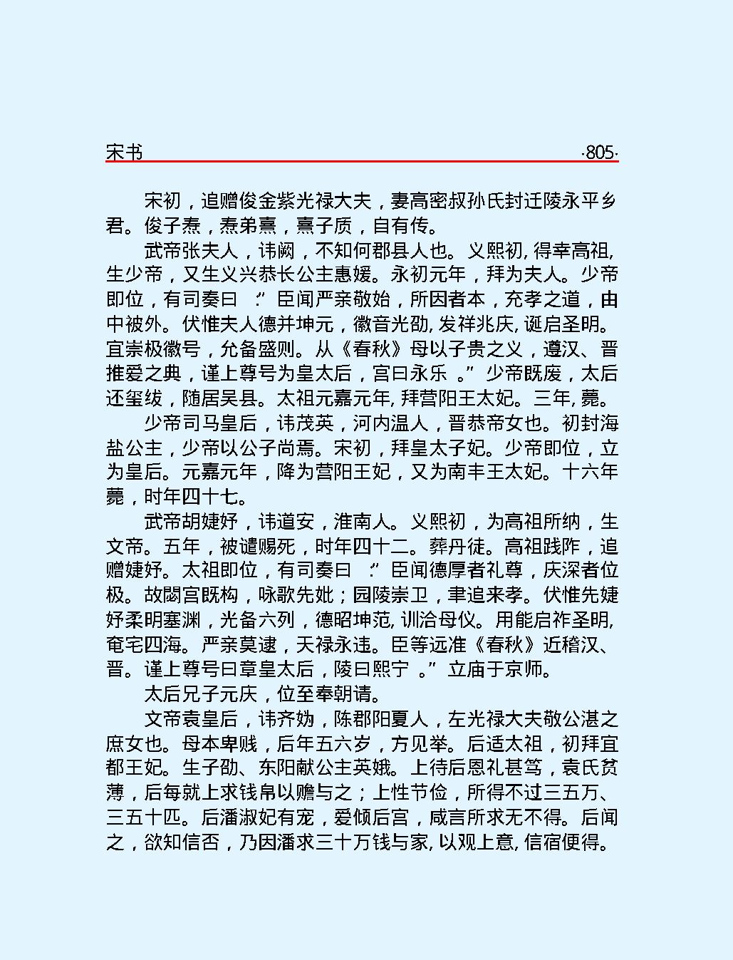 宋#书下#简体版.pdf_第8页