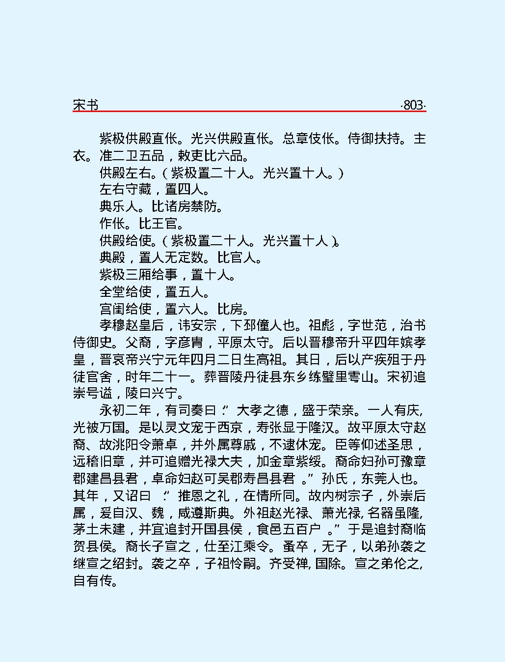 宋#书下#简体版.pdf_第6页