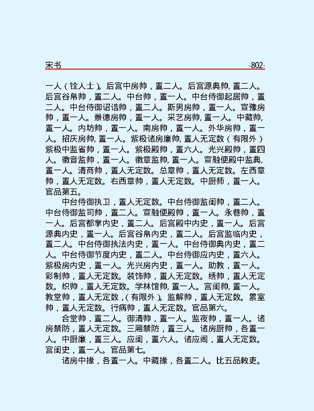 宋#书下#简体版.pdf_第5页