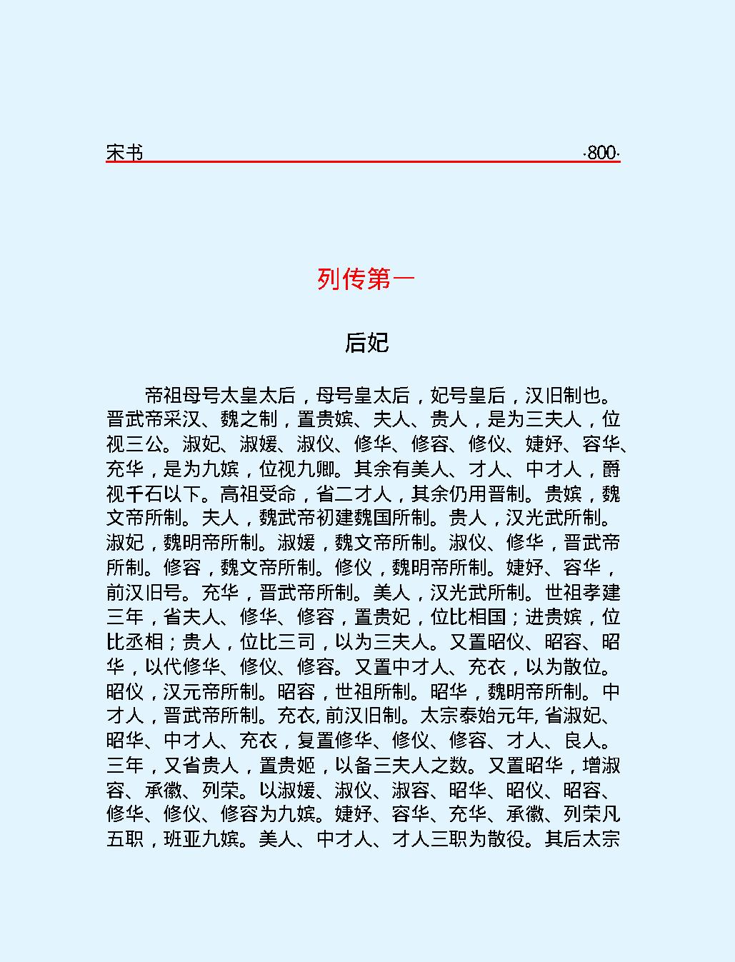 宋#书下#简体版.pdf_第3页