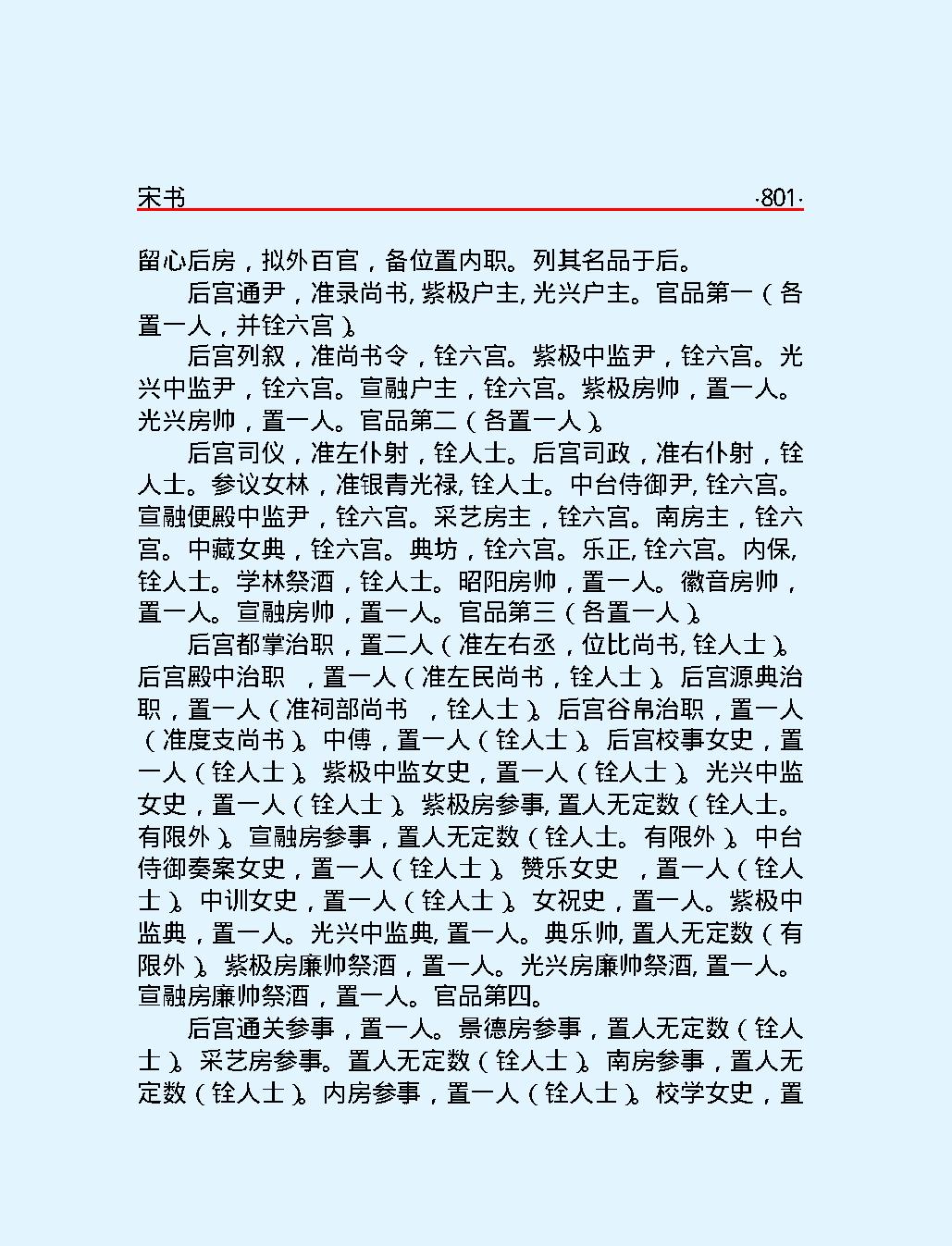 宋#书下#简体版.pdf_第4页