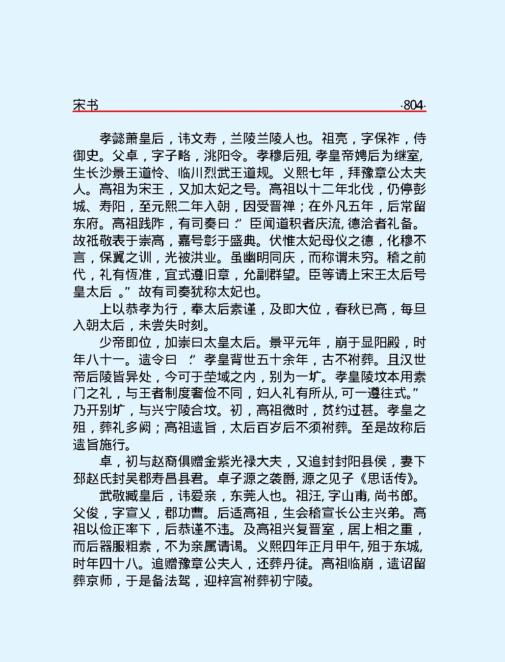 宋#书下#简体版.pdf_第7页