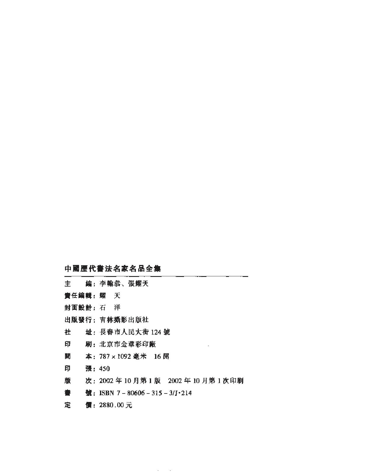 宋元书法四大家名品全集.pdf_第6页