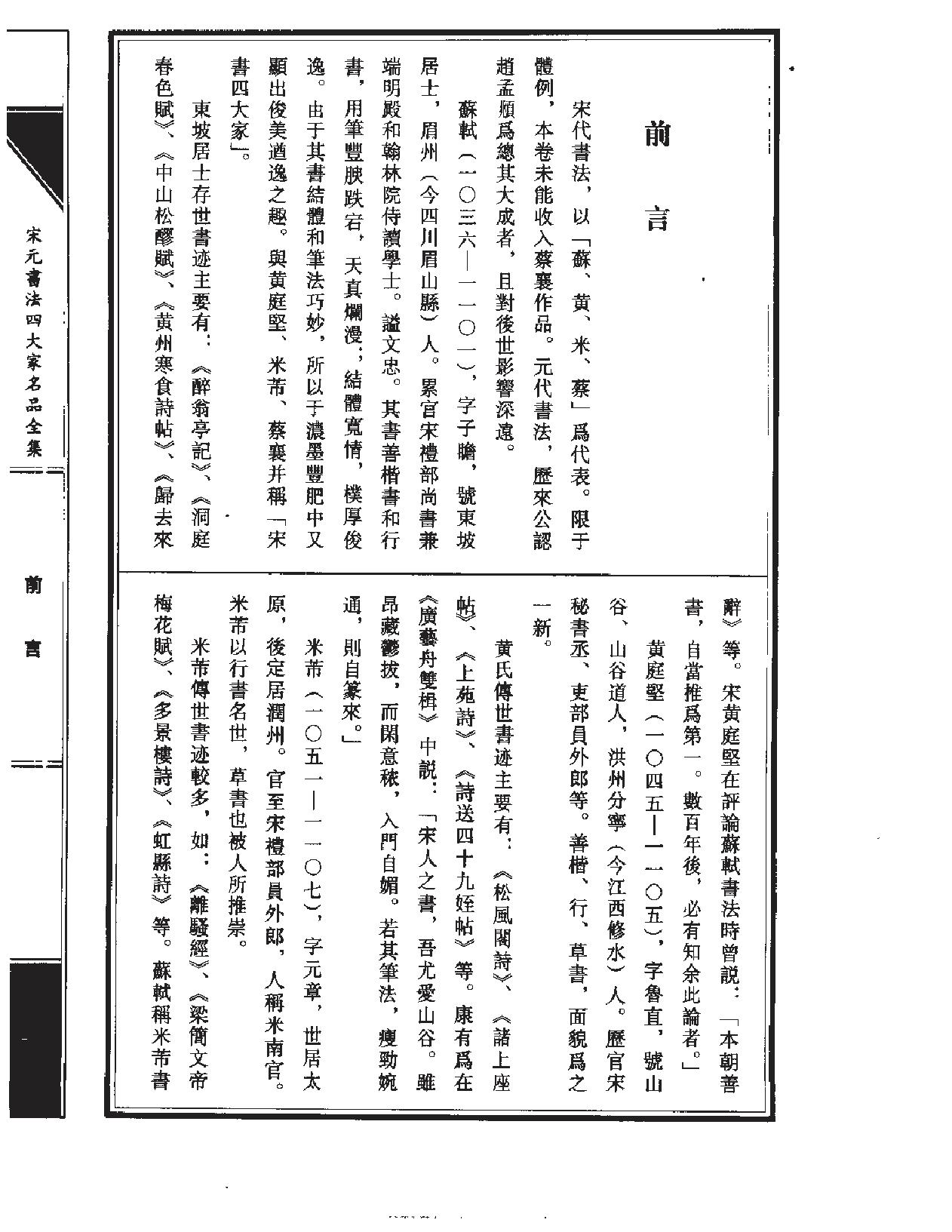 宋元书法四大家名品全集.pdf_第7页