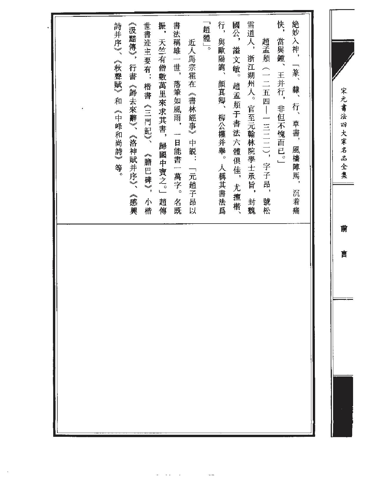 宋元书法四大家名品全集.pdf_第8页