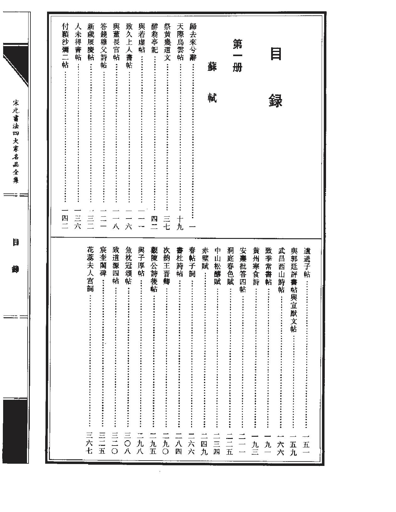 宋元书法四大家名品全集.pdf_第9页