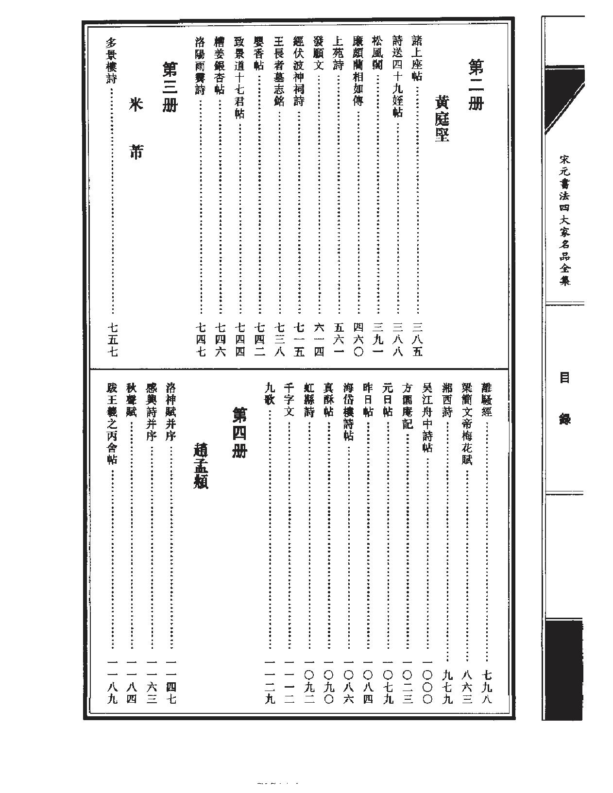 宋元书法四大家名品全集.pdf_第10页