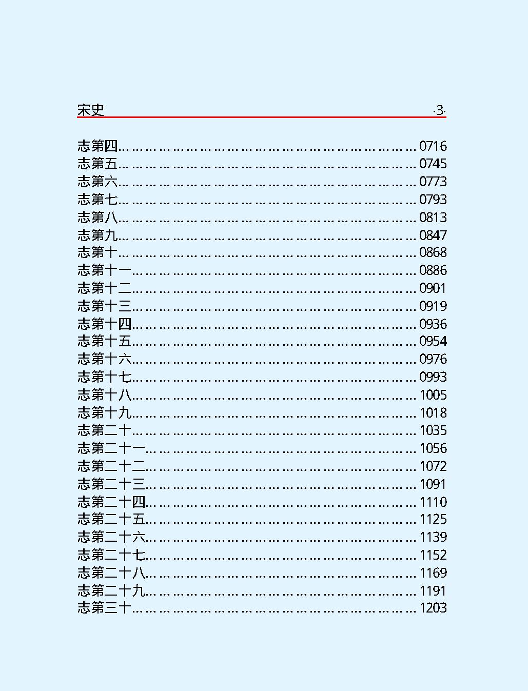 宋史第一部#简体版.pdf_第5页