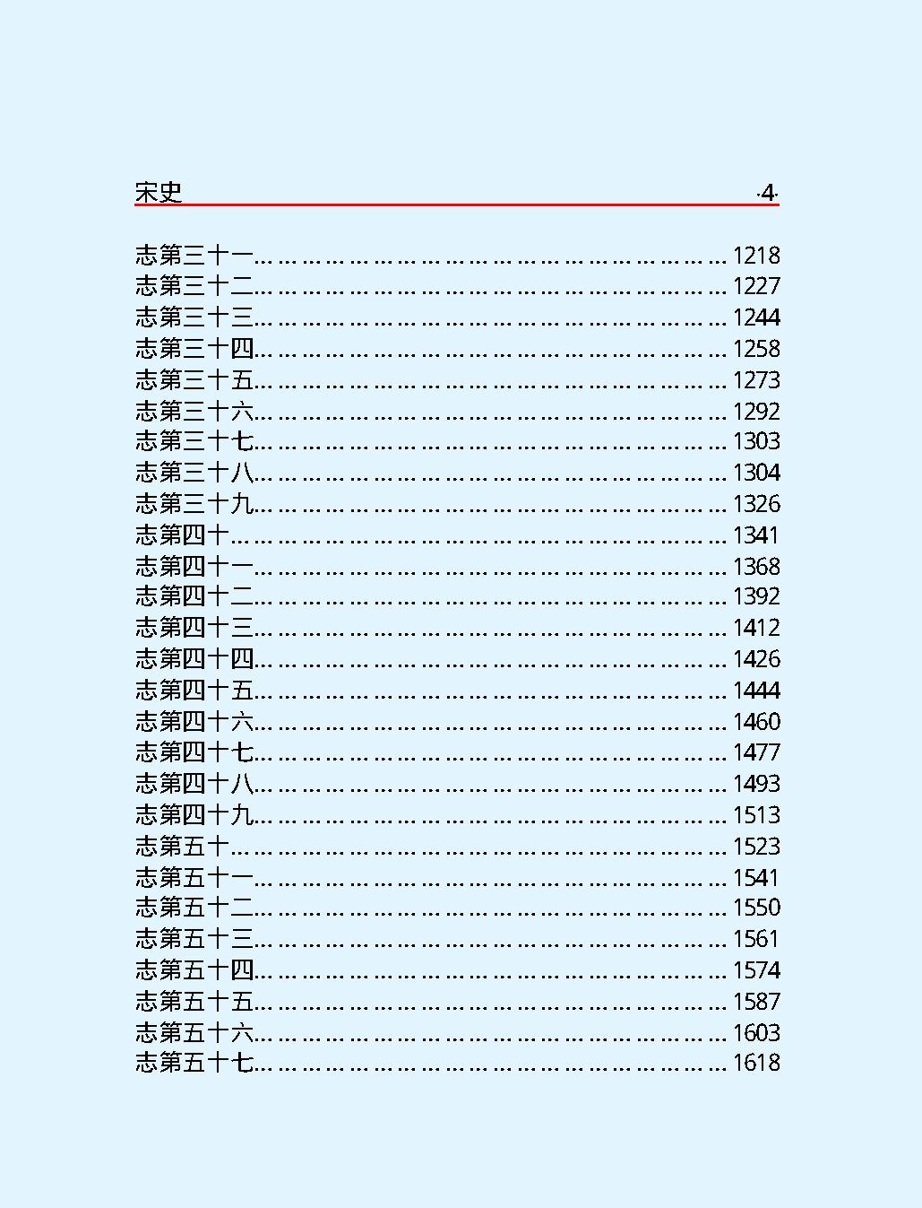 宋史第一部#简体版.pdf_第6页