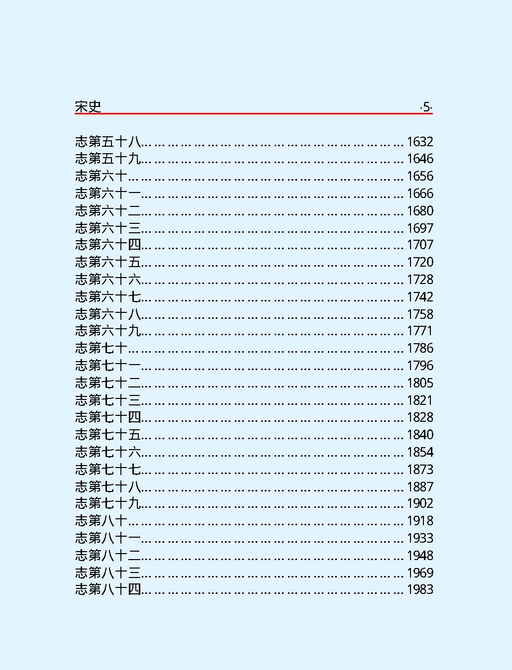 宋史第一部#简体版.pdf_第7页