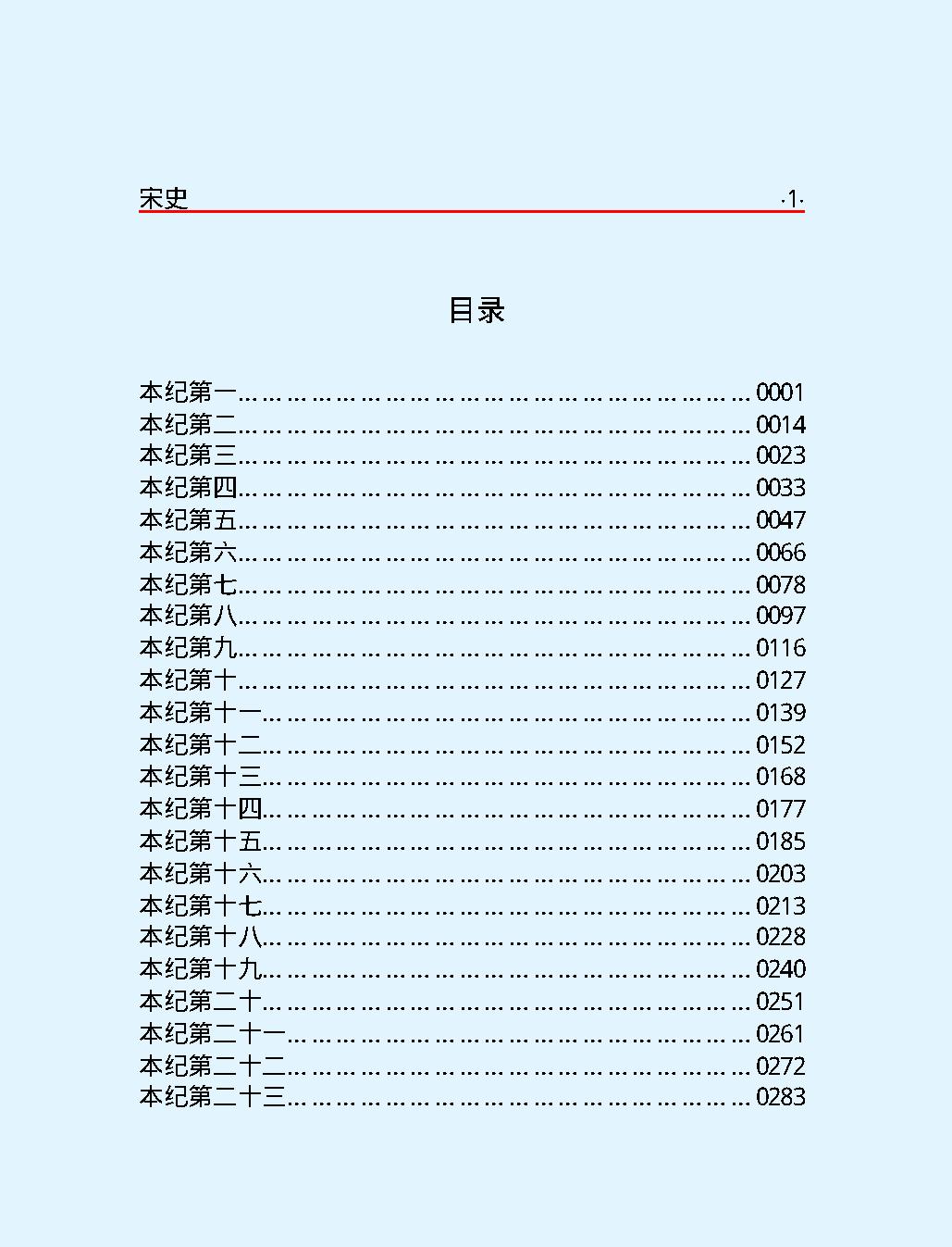 宋史第一部#简体版.pdf_第3页