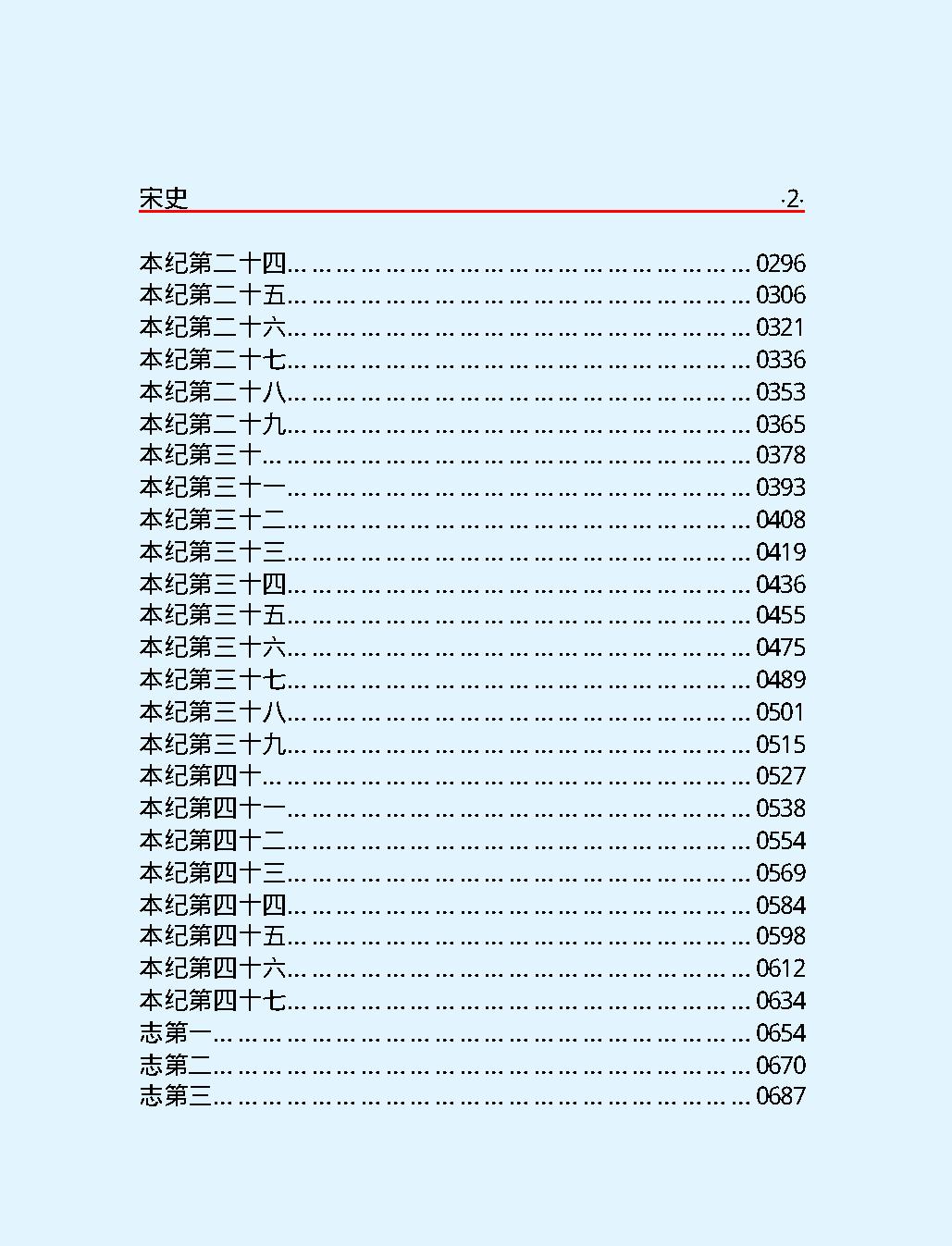 宋史第一部#简体版.pdf_第4页