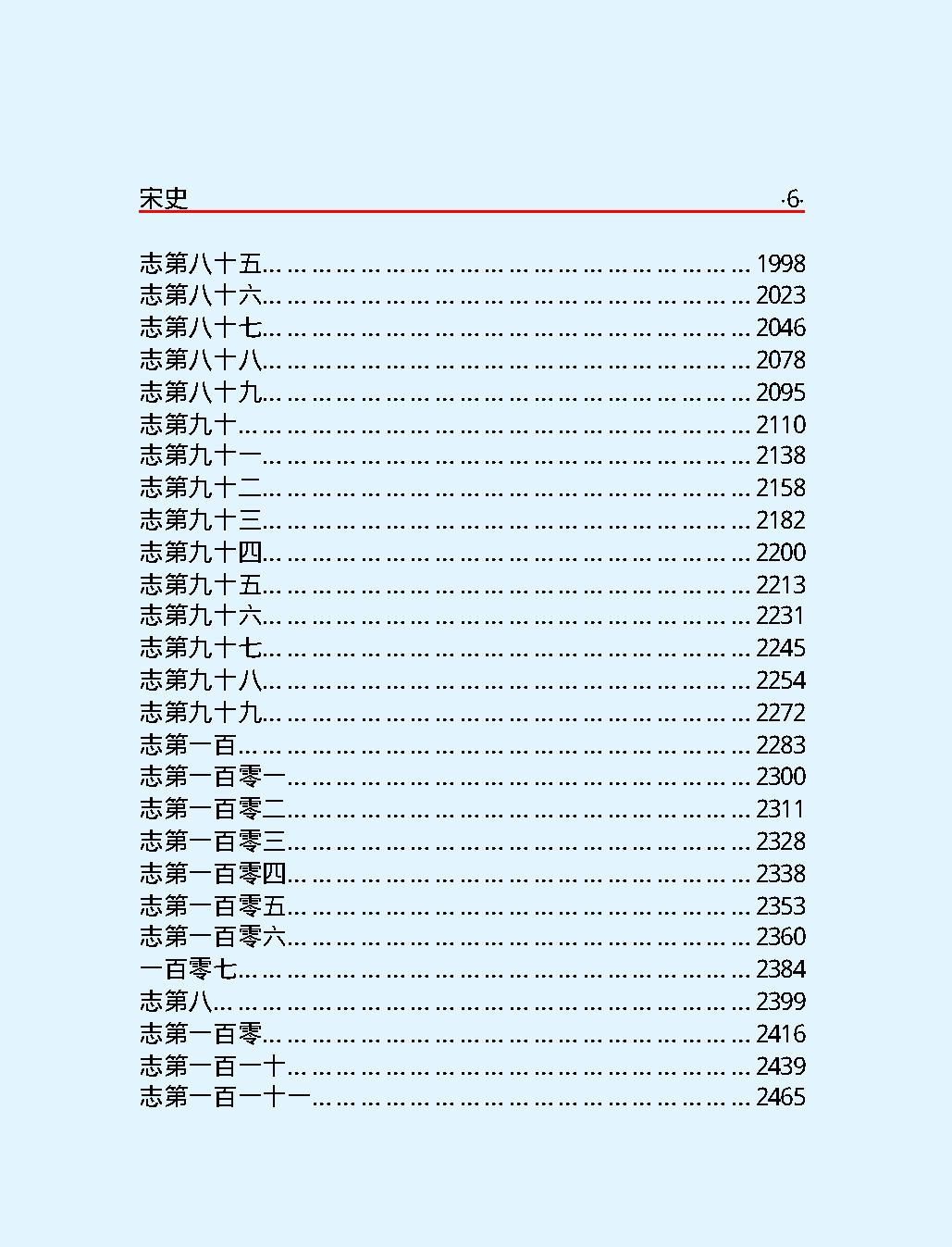 宋史第一部#简体版.pdf_第8页