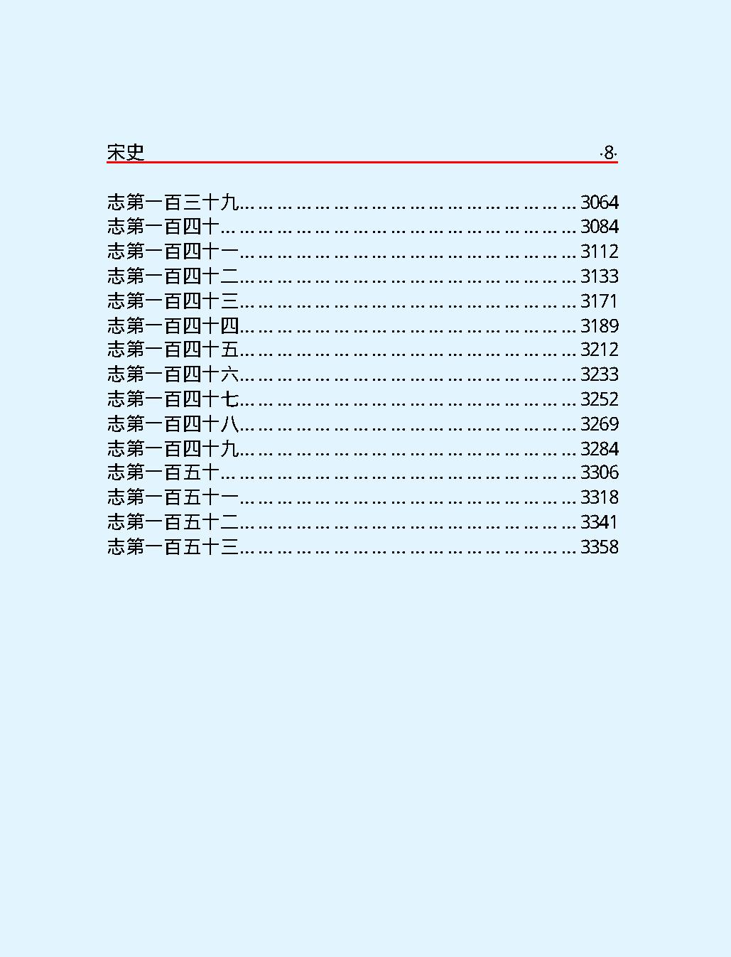 宋史第一部#简体版.pdf_第10页