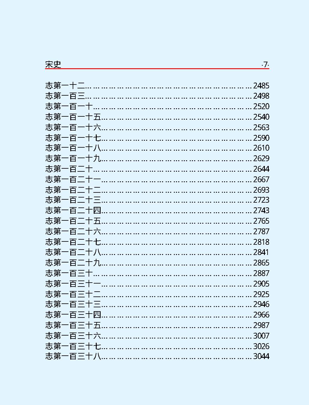 宋史第一部#简体版.pdf_第9页