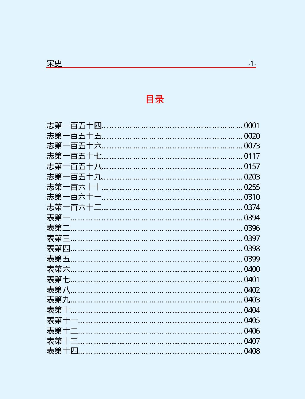 宋史第三部#简体版.pdf_第3页