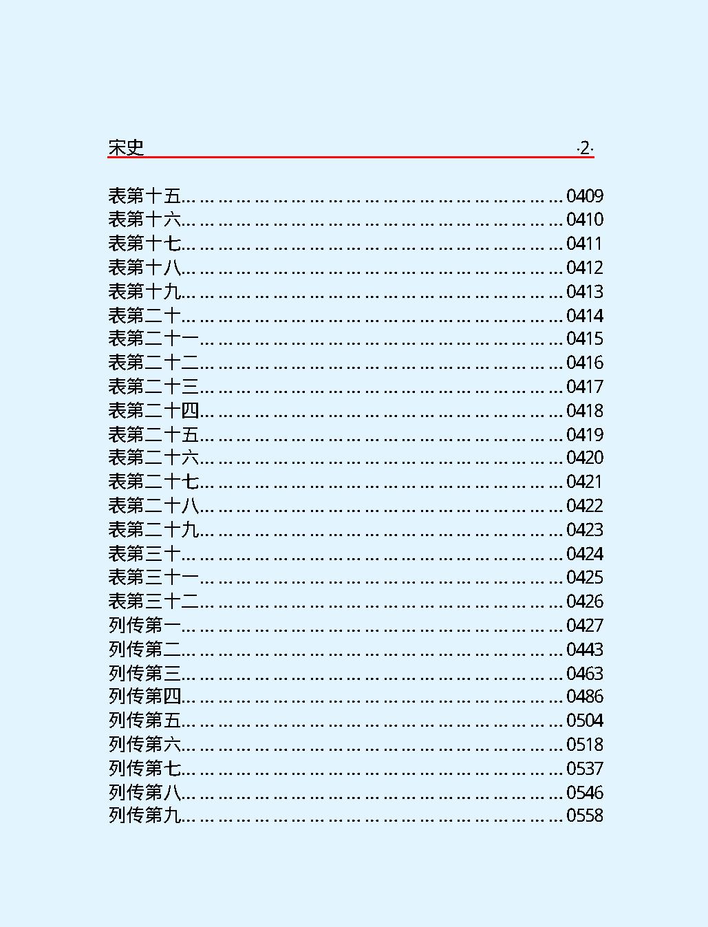 宋史第三部#简体版.pdf_第4页