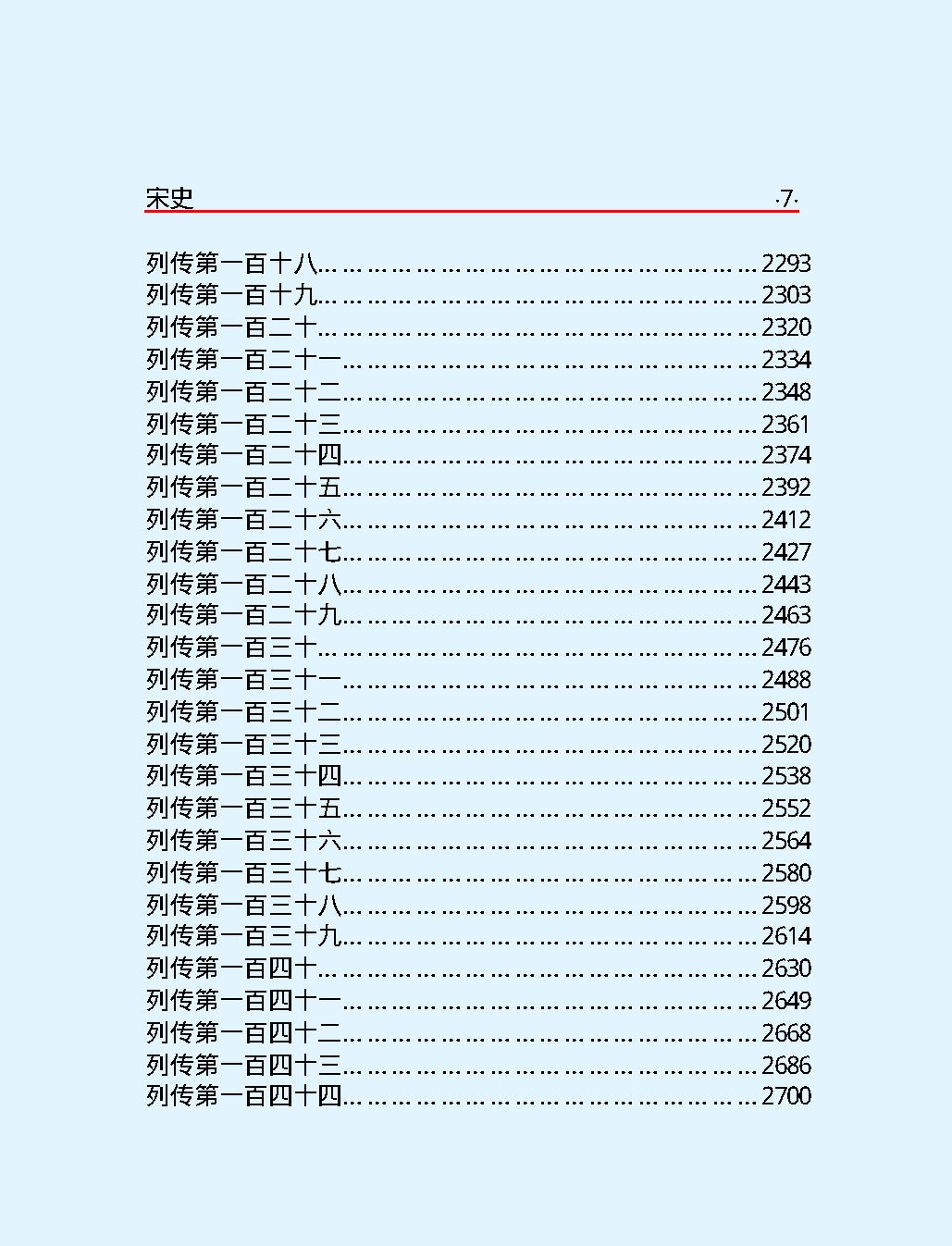 宋史第三部#简体版.pdf_第9页