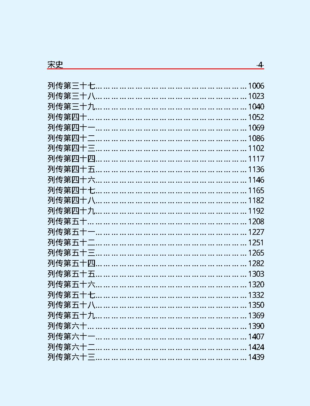 宋史第三部#简体版.pdf_第6页