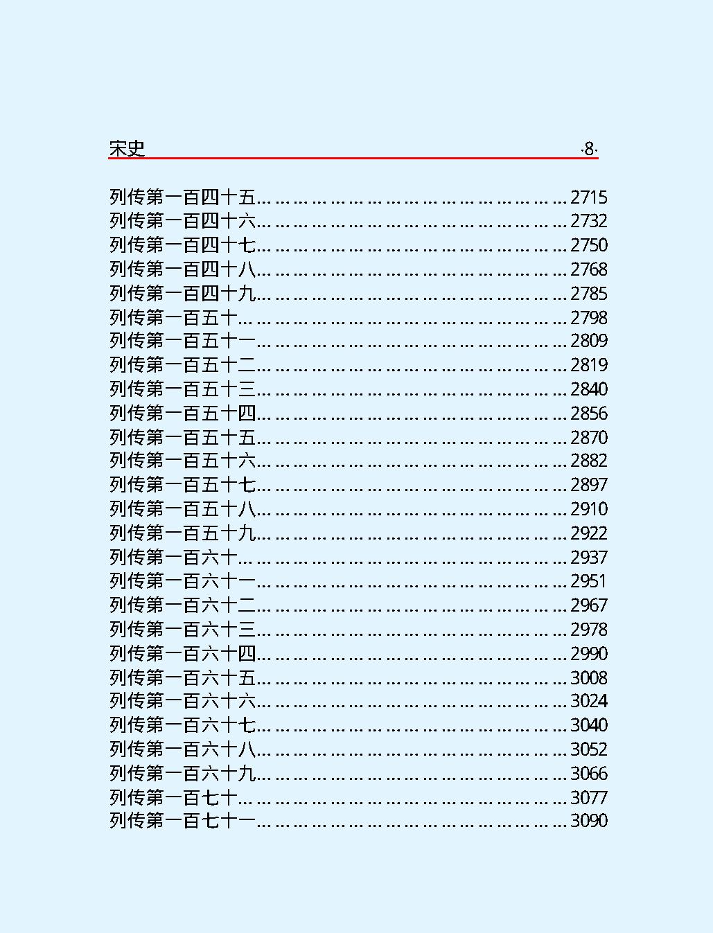 宋史第三部#简体版.pdf_第10页