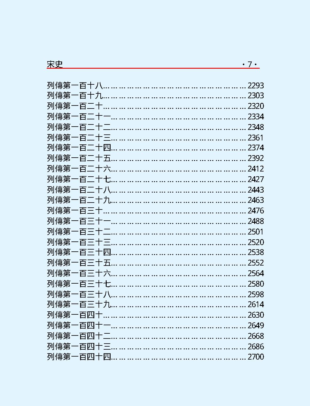 宋史第三部#繁体版.pdf_第9页