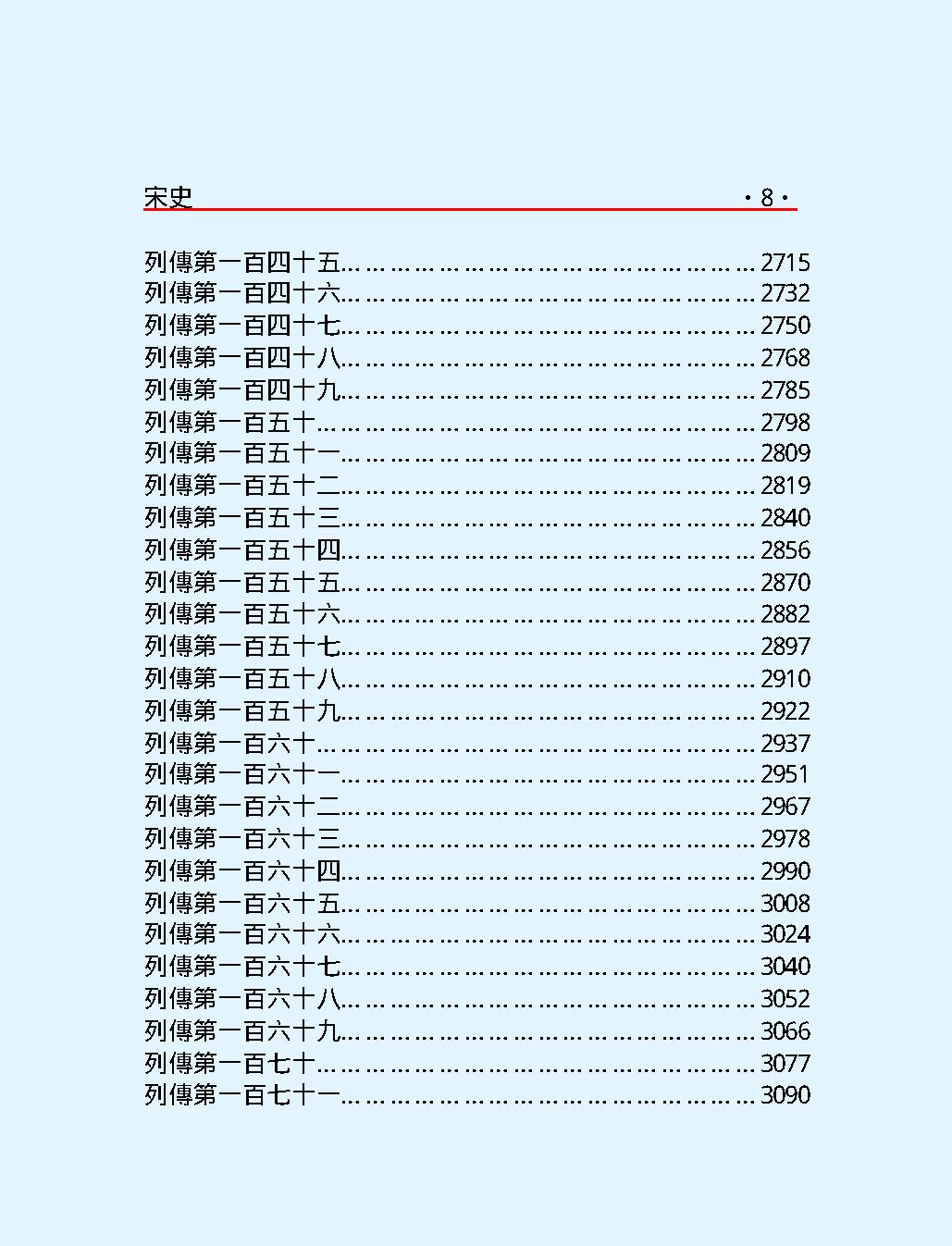 宋史第三部#繁体版.pdf_第10页