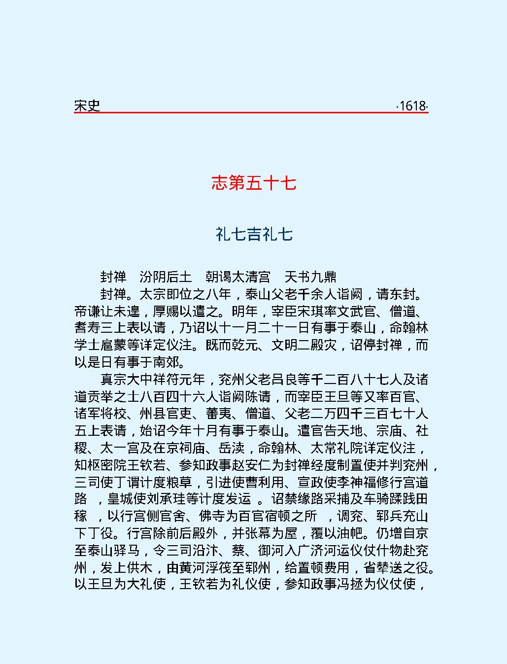 宋史第二部#简体版.pdf_第3页