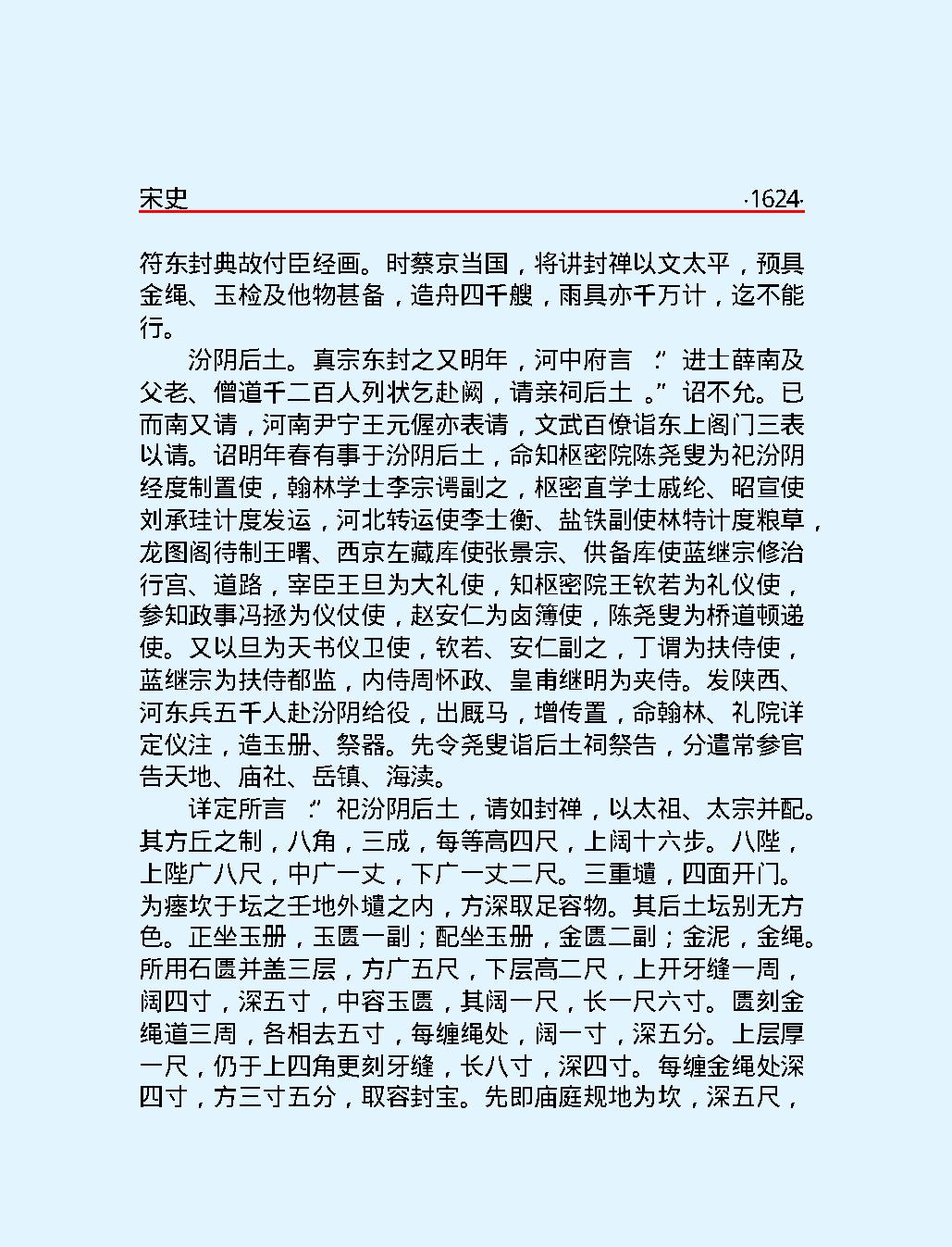 宋史第二部#简体版.pdf_第9页